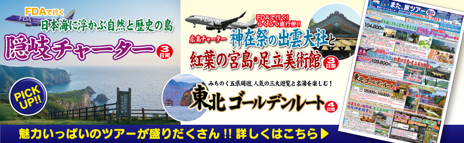 また旅チラシ