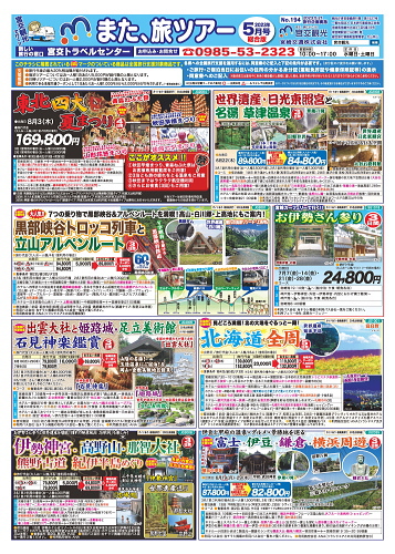 また、旅ツアー（194号）表のサムネイル