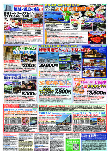 （校了見本）また、旅ツアー（198号）裏のサムネイル