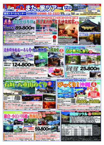 （校了見本）また、旅ツアー（198号）表のサムネイル